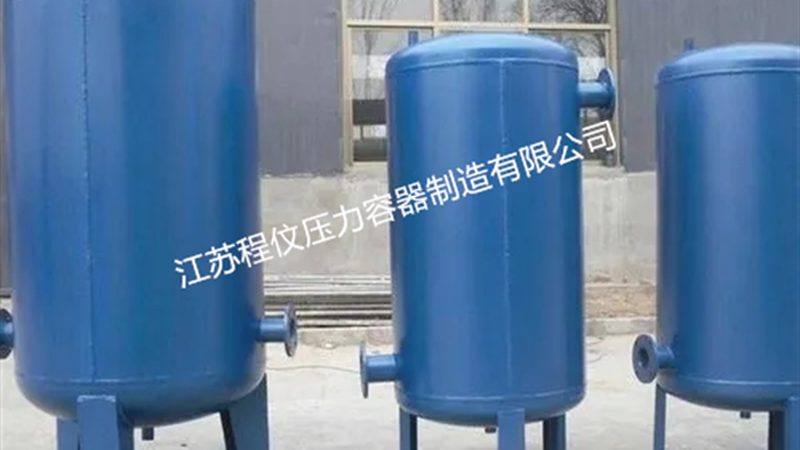 定制压力容器，了解这些流程至关重要